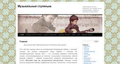 Desktop Screenshot of musicsteps.spb.ru