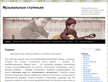 Tablet Screenshot of musicsteps.spb.ru